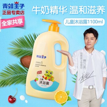 青蛙王子家庭装儿童洗发沐浴露1100ml儿童沐浴乳