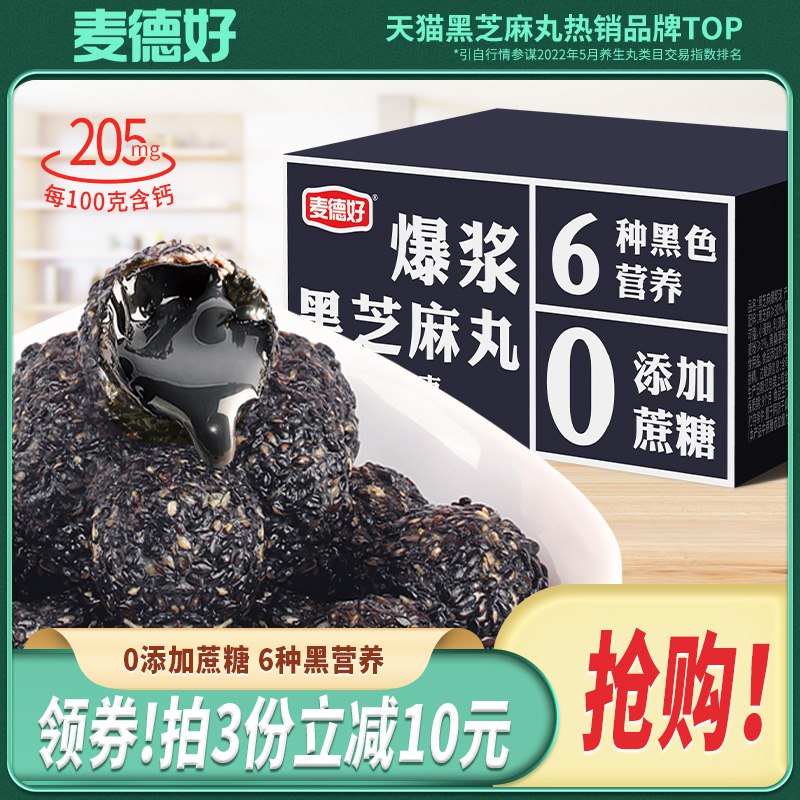 16.8亓爆浆黑芝麻丸250g整箱(c7m12lJtF5G)/
