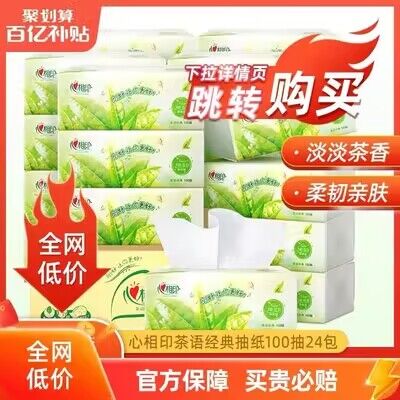 29.9得24包1.2/包心相印茶语抽纸下拉详情页找到百亿补贴下单￥)aad9dyj5Hqk)/ CZ11//
