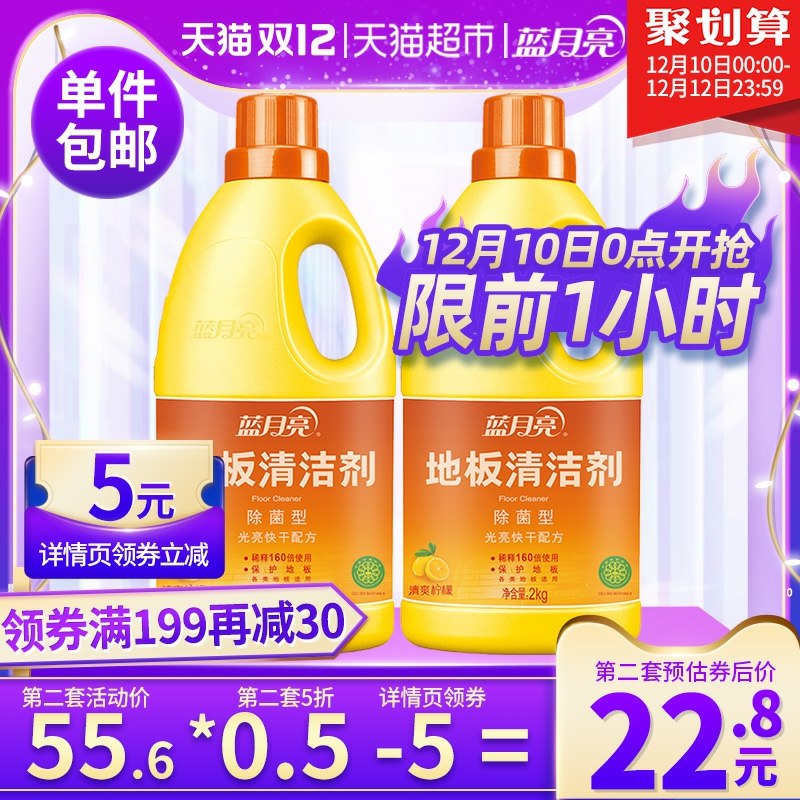 0点前1小时 拍下36.7元 蓝月亮地板清洁剂2kg*2(f3CtcLKo6I6)/