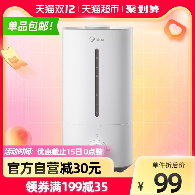 97元 天猫超市包邮美的小型静音抗菌加湿器(u7FVXAXf9WJ)/