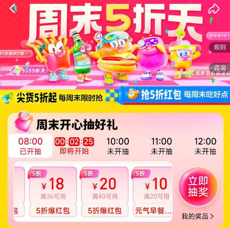 饿了么 右上方 定位驻马店搜：周末五折天8点-22点 多整点抽18无门槛