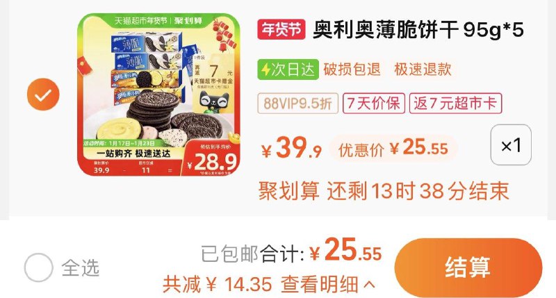 88vip拍下25.5亓反7卡 实际到手18.5亓奥利奥薄脆饼干多口味95gx5盒/ CZ3274 [CQ:face,id=79]4xVWiAbCLw/:/ CA1371/