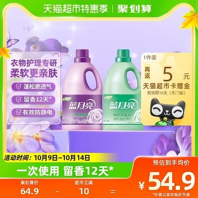 46.9送5卡实际=41.9亓蓝月亮 衣物柔顺剂3kg*2瓶)IL7ZWbY4nXS)/ CZ11//