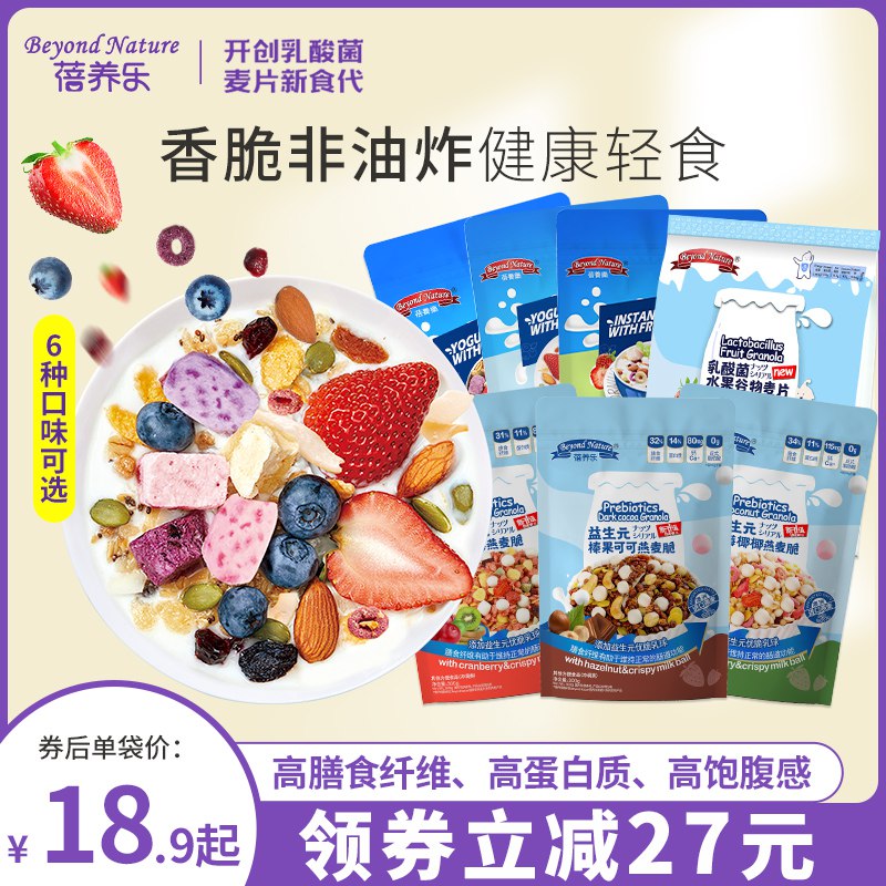 11.9元 【蓓养乐】酸奶果粒燕麦片300g)WeHK2AlT2PJ)/ CZ11/果粒多,低温烘焙非油炸