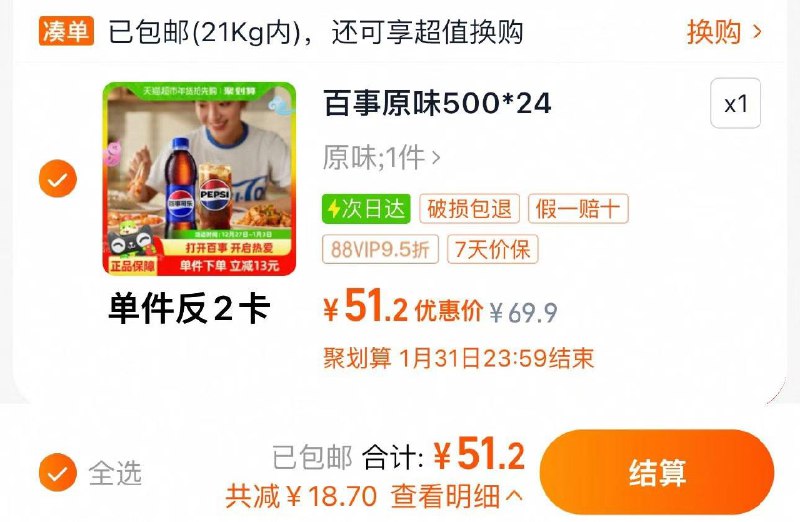 88vip拍下51.2亓反2卡 实际到手49.2亓 2亓/瓶百事可乐碳酸饮料500ml*24瓶/ CZ7339 9/sBZSe0ID0N9//://