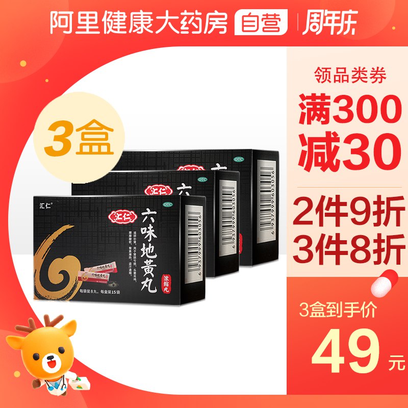 0点开始！ 29元汇仁六味地黄丸120丸×3盒  (72JAc4fL7RJ)