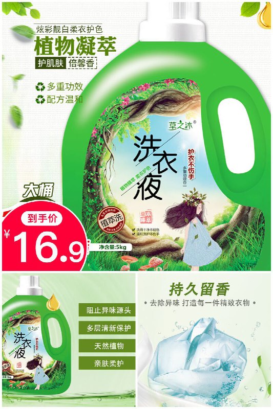 【草之沐】香水洗衣液10斤装原价【19.9元】 券后【16.9元】包邮下单：