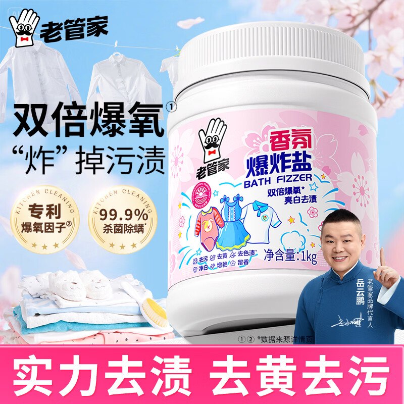 18.9元 老管家 香氛爆炸盐 1kg