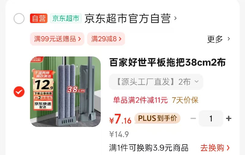 加入店铺会员