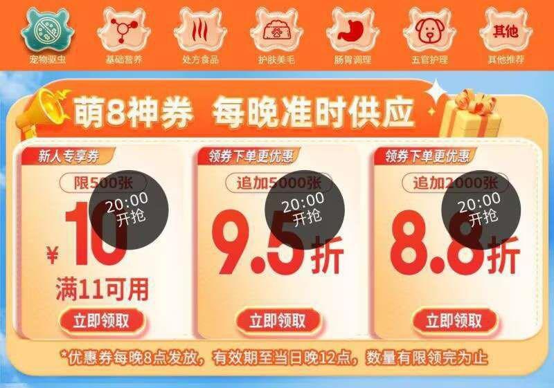 20点萌宠券