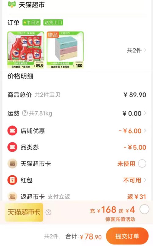 88-5券后 拍下78.9💵送31💵猫卡 到手47.9💵如有88vip 则到手43.9💵奥妙除菌洗衣液组套6.62kg下单送清风抽纸*3包 赠完为止/ CZ0001 /)yLu4dvzoBwJ)//