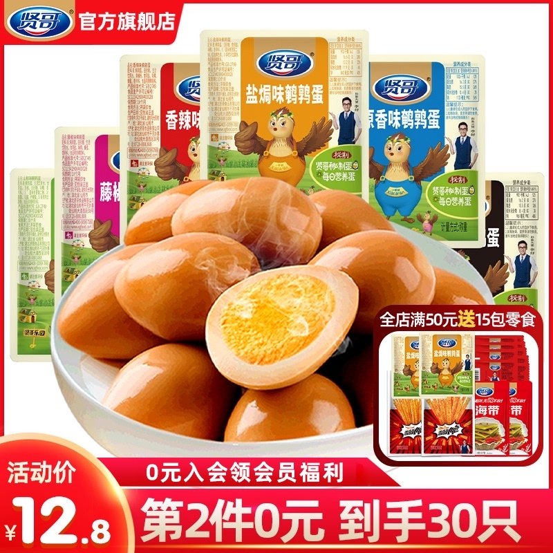 0点后下单 拍2件 9.8元贤哥营养小吃卤鹌鹑蛋30只(ahI4XMnt9uJ)/