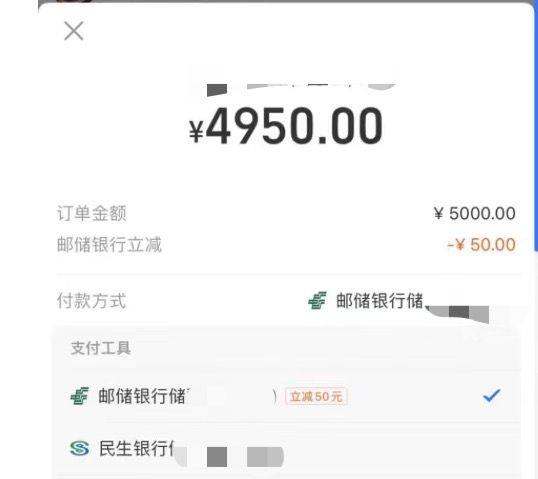 反馈：如有邮政储蓄银行卡，可试试转账5000有立减50，自测