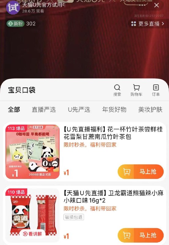 天猫 U先zbj  多款1元