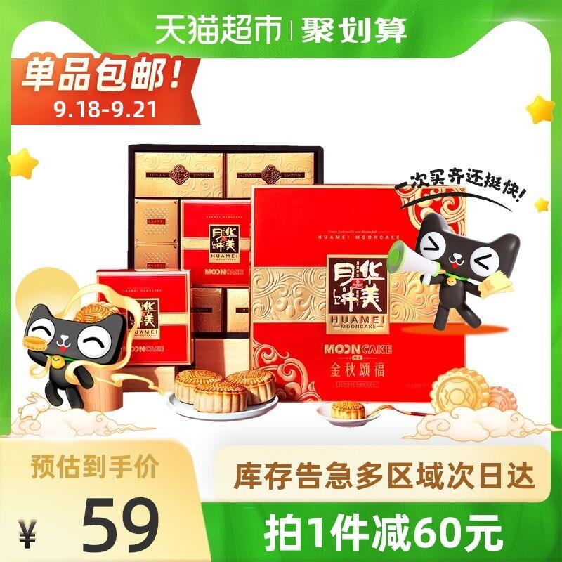 49元 天猫超市包邮华美金秋颂福月饼12饼12味(K0L1XKxbEYU)/