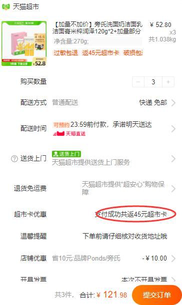 149-20美妆券 3件128元返45猫卡 到手83元 折27/套88会员到手75元 折25元一套旁氏米粹洗面奶120g×6+15克×6支(Ezmb2DURleD)/ CZ11