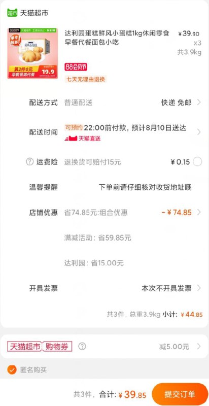 叠加猫超88-5券拍3件39.8元 共6斤达利园鲜风小蛋糕1000g  (23jhcbJu3kf)  