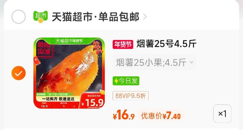 1-叠2福袋 88会员付7.4亓鲁香德 咽薯25号蜜薯4.5斤/ CZ3725 /B0I4WiIIawF//:/ CA1371/