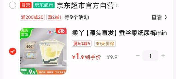 入会1.9元，首购礼金5元柔丫 芯太软纸尿裤NB18片