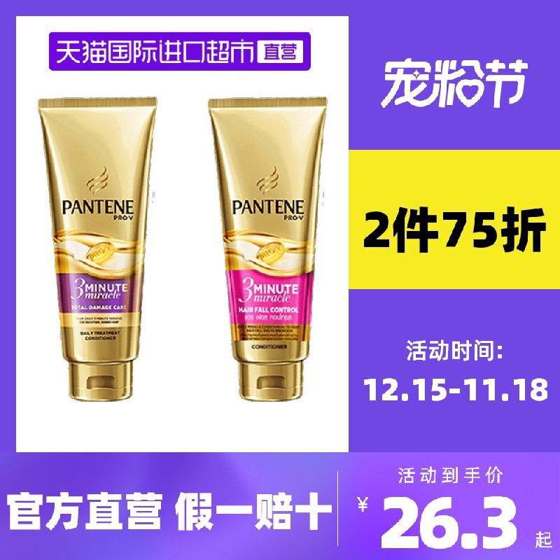 2件42.5元 天猫国际超市潘婷3分钟奇迹发膜150ml*2支(AmjDXAChpFf)/