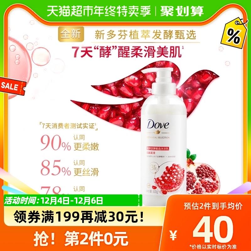 1.叠199-35券+5福袋拍2件，vip单件  【15.98】多芬植萃石榴籽沐浴乳500g/ CZ0001  dl480.kuaizhan.com/?GYrtW4EMu72 /:/ CA1371/