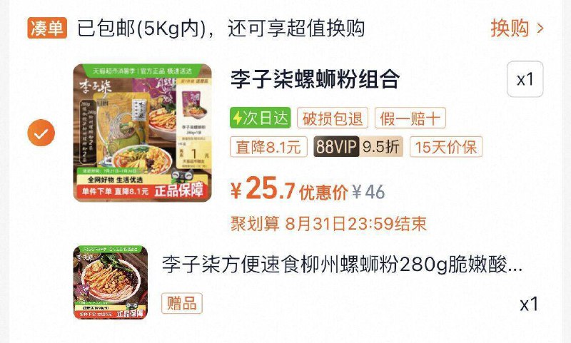 25亓-返1猫卡=24亓含贈5包，折4.9亓/包李子柒柳州螺蛳粉组合9/eUHf44rxqY8// AA11