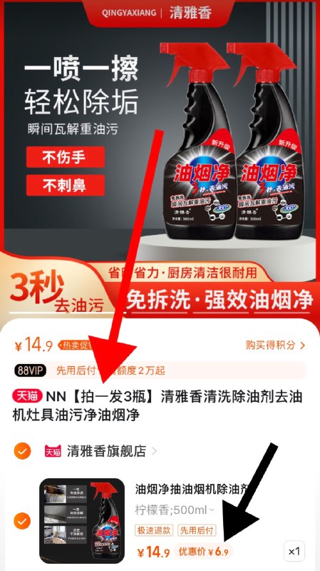 6.9元神价 拍一发三 到手3瓶强力去除油污清洁剂500ML*3瓶)6ZCjd9im0I1)/ CZ1111/一瓶2块钱，居家必备好物啊！