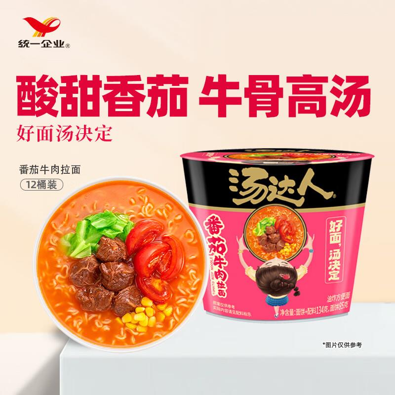 统一汤达人 番茄牛肉面 桶面 134g*12桶陕西等地区1件5折32.4
