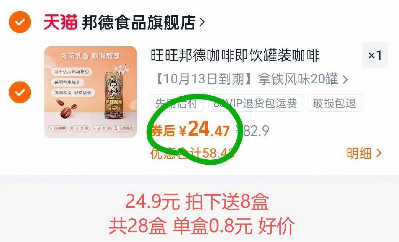 旺旺邦德咖啡240ml*20罐24.9元 拍下送8盒共28盒 单盒0.8元 好价9/Q1U74N5S7Wu// AA11