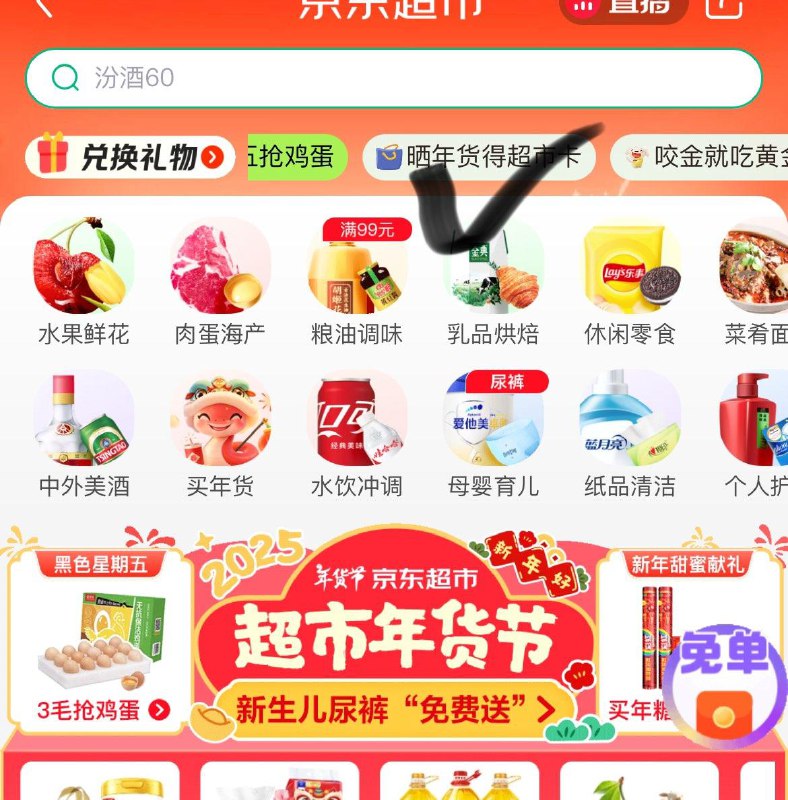 京东超市-如图-晒单得超市卡
