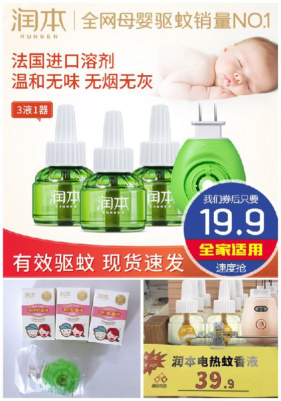 【润本】无味婴儿电热蚊香液3瓶+1器原价24.9元【券后19.9元】包邮