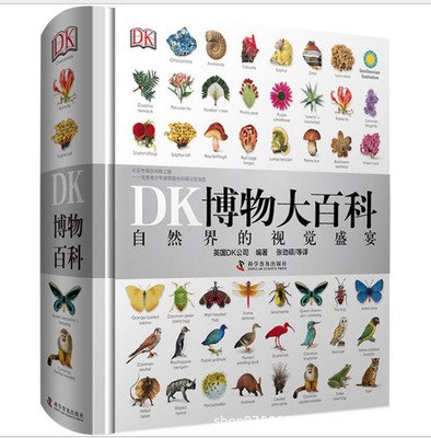 全球销量爆款  补货！！号称图书界的地球博物馆自然界的视觉盛宴DK博物大百科中文版儿童百科全书 118元