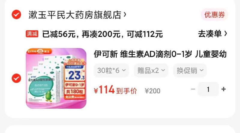 领200-10补贴卷