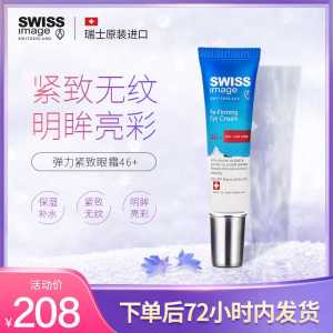29元 瑞士原装进口【SWISSIMAGE海外旗舰】紧致亮彩保湿提拉紧致眼霜(Fv2bX8rUhE5)/