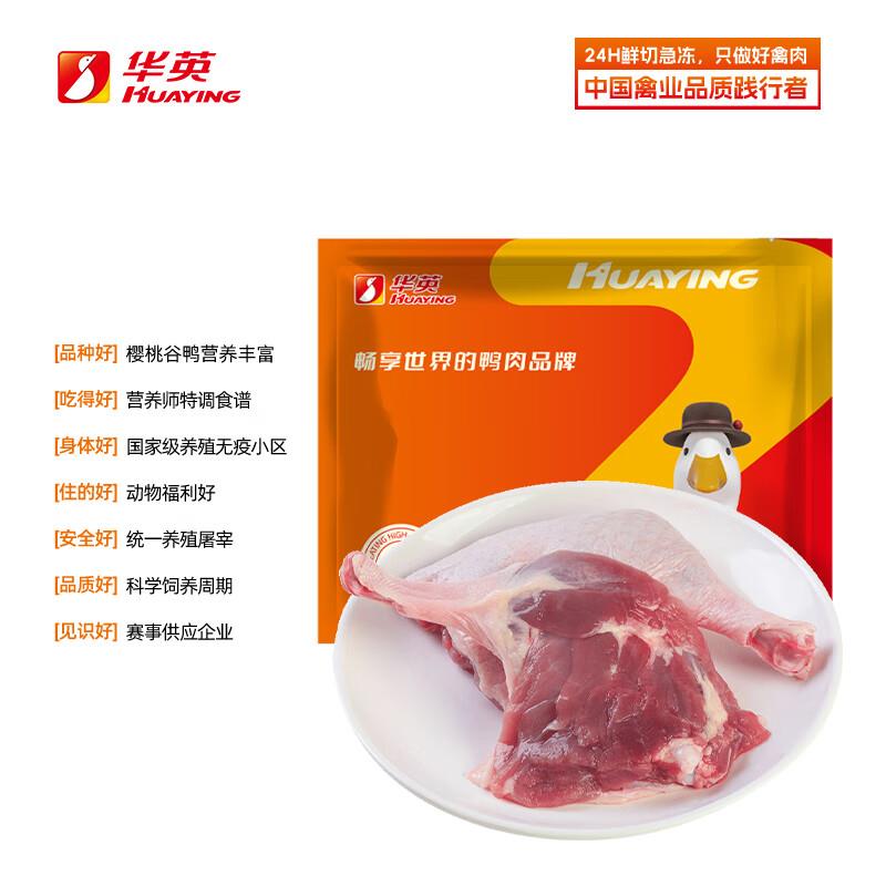 领券中心 邀2人助力得200-10全品如有200-20补贴 拍3 凑后35亓华英 精切鸭全腿1.2Kg