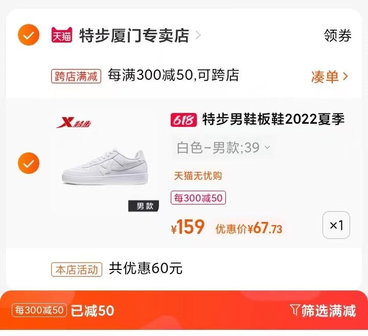 2.凑单商品 也加购物车1件(1STj2NbcOEn)/   两个东西一起提交并付款然后再单独退款凑单商品叠加淘金币4.77亓【特步】空军一号情侣小白鞋到手67.73亓