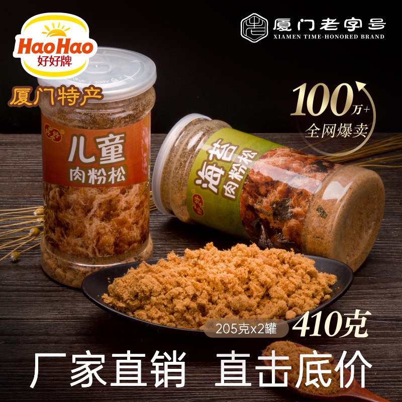 好好牌厦门特产儿童肉松205g 2罐    (zaWa1GMoczM)   24.9亓----------618每天三次紅包搜索：
