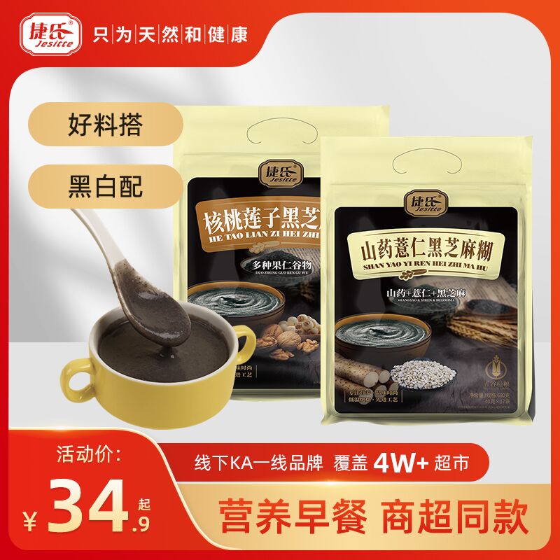 19.9元 捷氏旗舰店捷氏山药薏仁黑芝麻糊680g(Z18hXJ1N3u0)/
