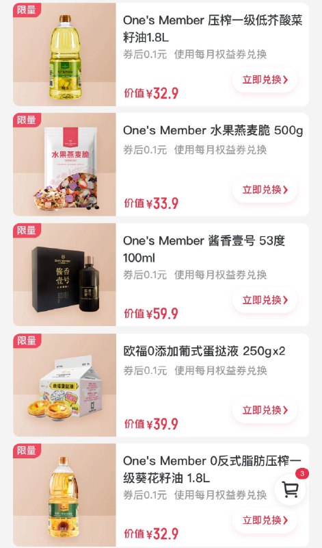 1号店会员30权益奍，可兑换菜籽油等