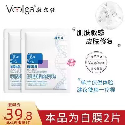 19.8💵【敷尔佳官旗】透明质酸钠医用面膜敷料2片)2ja9dBlVXt0)/ CZ11//补水保湿 术后修复 消炎退红敏感肌痘痘肌的宝都可以用效果巨棒 医院用的就是这种
