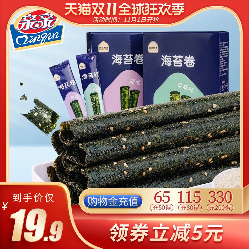 1.领券加购物车1件qinqin亲亲旗舰店亲亲芝麻海苔卷2盒共16支(OmsNcQQ67s6)/