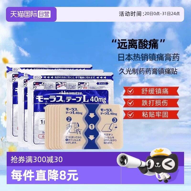 1.点右上角，进淘金币加入购物车1件 共21片领标题下300-30自营券日本久光制药腰肩镇痛贴9/8kRe43UKeWT// AA11