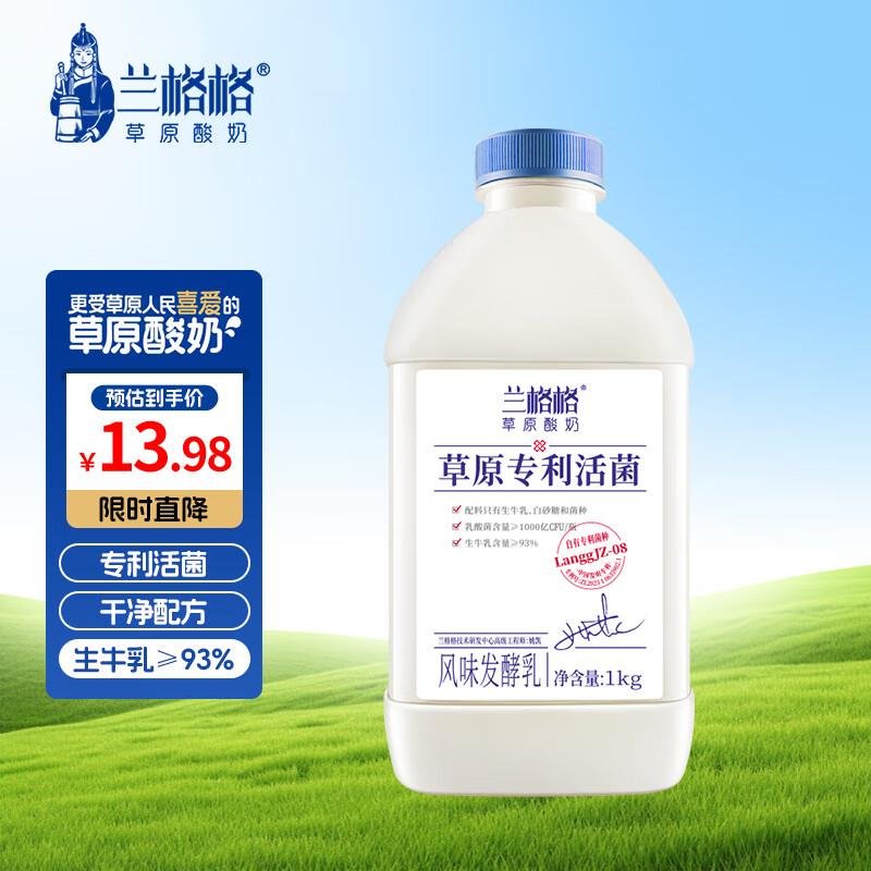 兰格格 草原酸奶 专利活菌1kg*1，部分地区2件20.58赠认养一头牛4.0娟姗牛奶 200ml*6瓶 