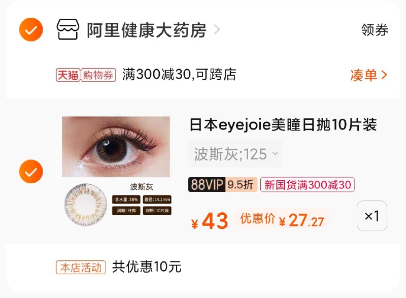 3.凑单商品 也加购物车1件(Vy20XefFdar)/ 两个商品一起【提交并付款】然后再单独【退款凑单商品】阿里健康日抛10片 到手28元