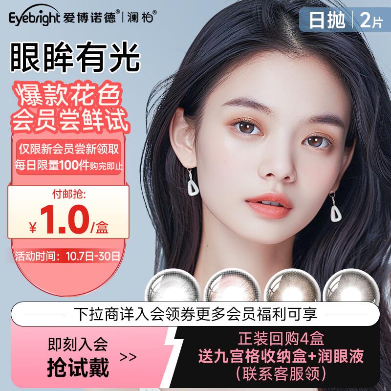 澜柏 彩色隐形 店铺会员5件0 亓需健康包