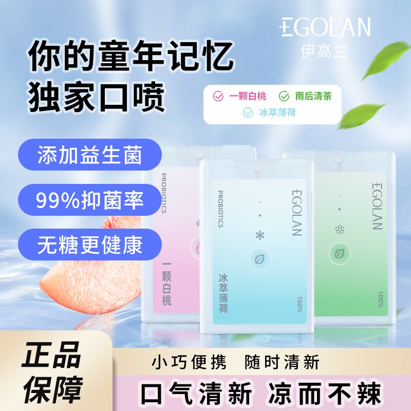 19.7💵 伊高兰口腔清新喷雾20ml*3)rOBYdGRTOJc)/ CZ11/