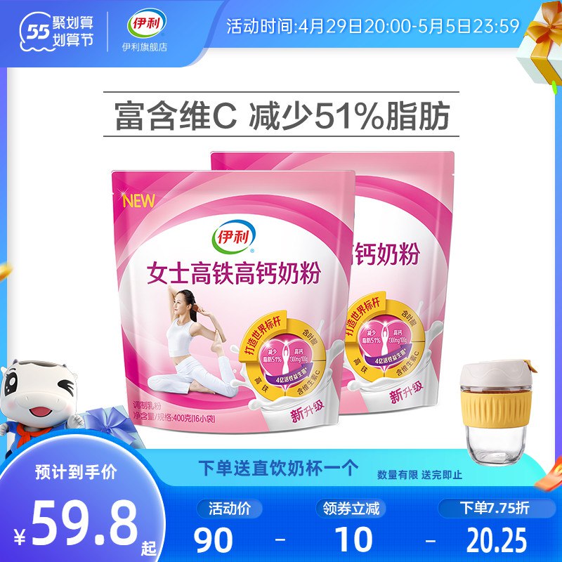 59.8元【伊利旗舰店】女士高铁高钙奶粉400g*2袋￥nsLi28pDy1z￥/ 独立小条包装 适合全年龄段开学需要的安排 比盒装浓郁这款还是低脂的 不担心喝胖