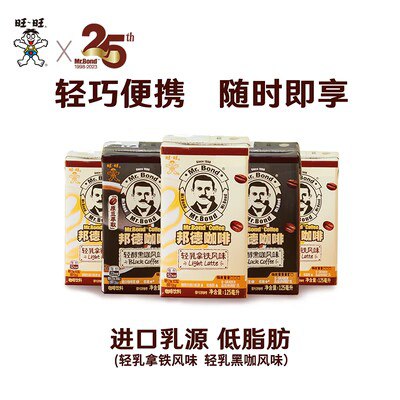 9.9💵8盒，咖啡神价！【旺旺旗舰店】邦德轻乳拿铁咖啡125ml*8盒)Idf5dyhnLAJ)/ CZ11//