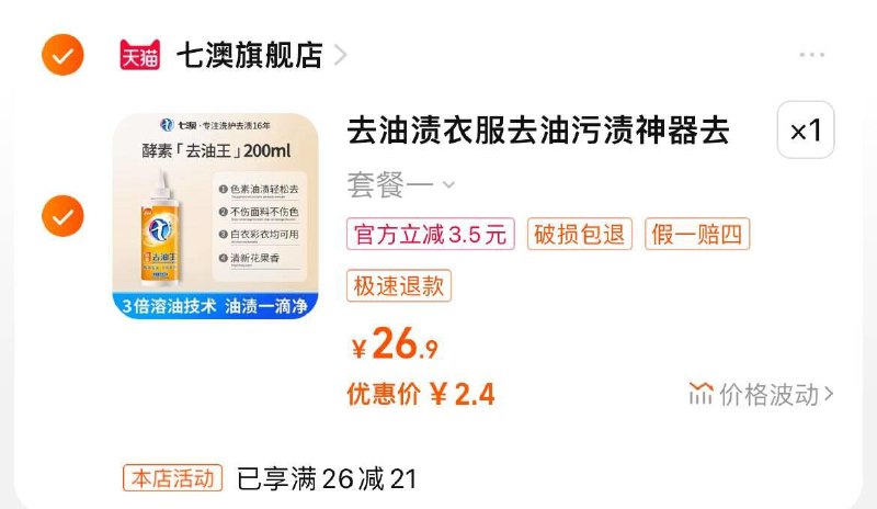 衣服去油污渍神器  拍下2.4 按需/ CZ9647 /9JCTWOEslBo//
